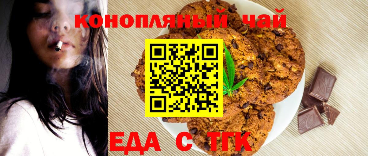 Североморск  Печенье с ТГК марихуана  Вход с VPN 