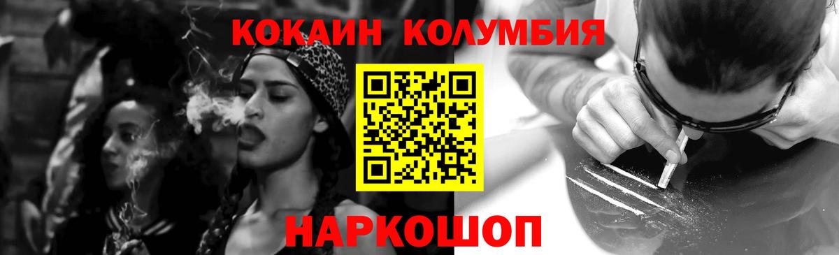 COCAIN Columbia  Вход с VPN  КОКАИН Колумбийский  Североморск 