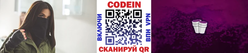 Codein напиток Lean (лин)  Североморск 