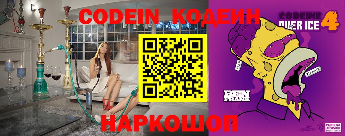 Североморск  Кодеиновый сироп Lean Purple Drank  Кодеиновый сироп Lean Purple Drank  Вход с VPN 