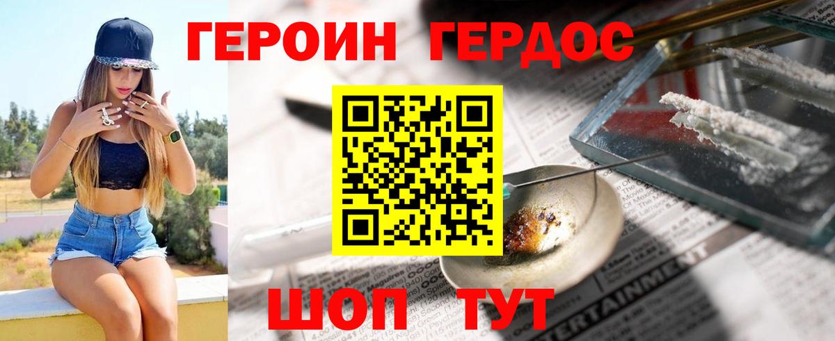 Североморск  ГЕРОИН  Вход с VPN  Героин VHQ 