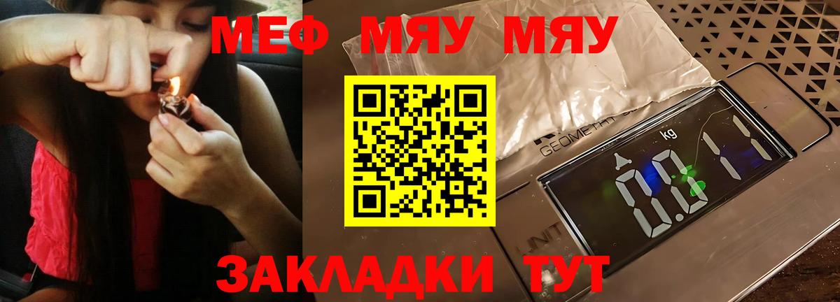 Меф мяу мяу кристаллы Североморск
