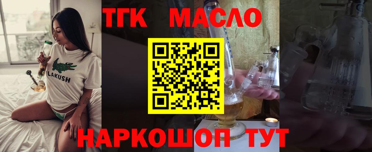 Дистиллят ТГК вейп с тгк Североморск